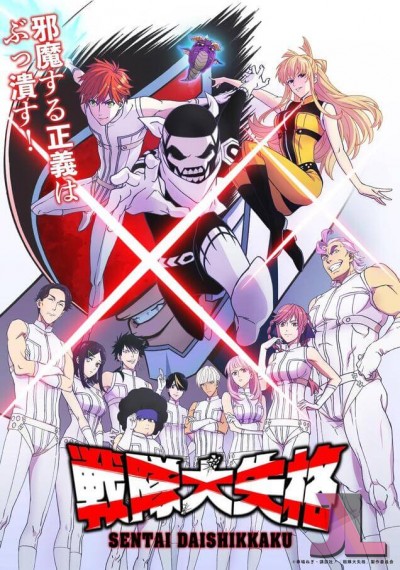 Sentai Daishikkaku