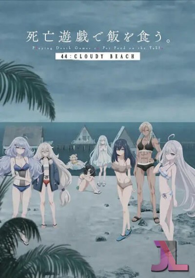 Shibou Yuugi de Meshi wo Kuu. 44: Cloudy Beach Castellano