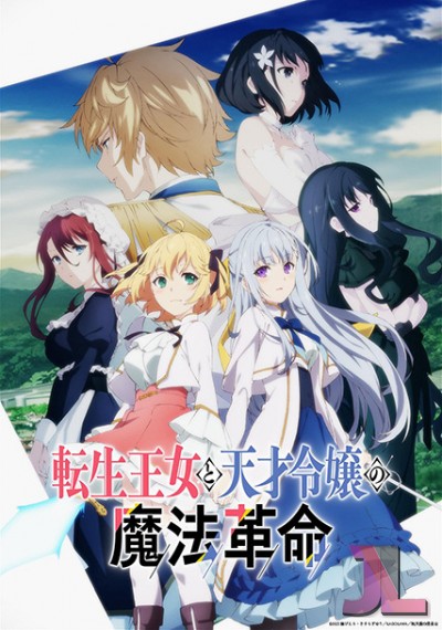 Tensei Oujo to Tensai Reijou no Mahou Kakumei