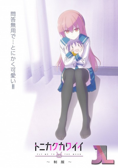 Tonikaku Kawaii: Seifuku