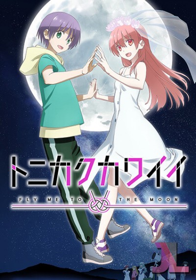 https://anime-jl.com/anime/833/tonikaku-kawaii-temporada-v2