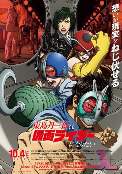 Toujima Tanzaburou wa Kamen Rider ni Narita Latino