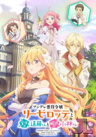 Tsundere Akuyaku Reijou Liselotte to Jikkyou no Endou-kun to Kaisetsu no Kobayashi-san