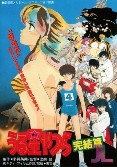 Urusei Yatsura Movies Español online