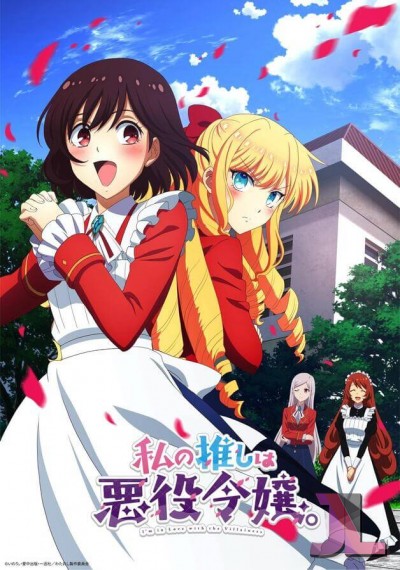 Watashi no Oshi wa Akuyaku Reijou