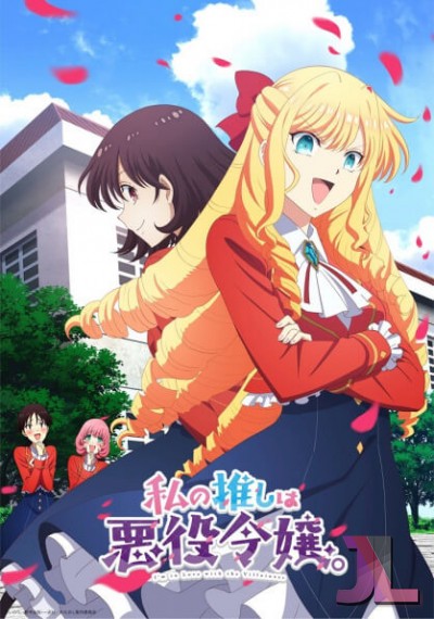 Watashi no Oshi wa Akuyaku Reijou Español