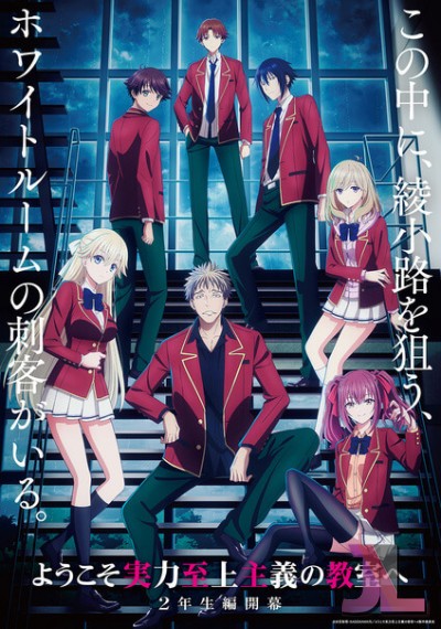 Youkoso Jitsuryoku Shijou Shugi no Kyoushitsu e (TV) Temporada 4