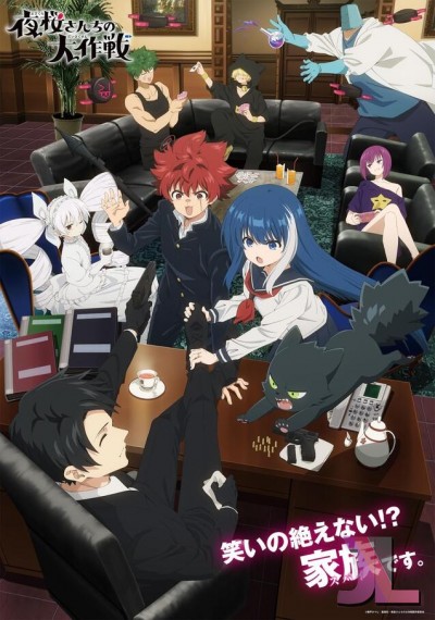 Yozakura-san Chi no Daisakusen